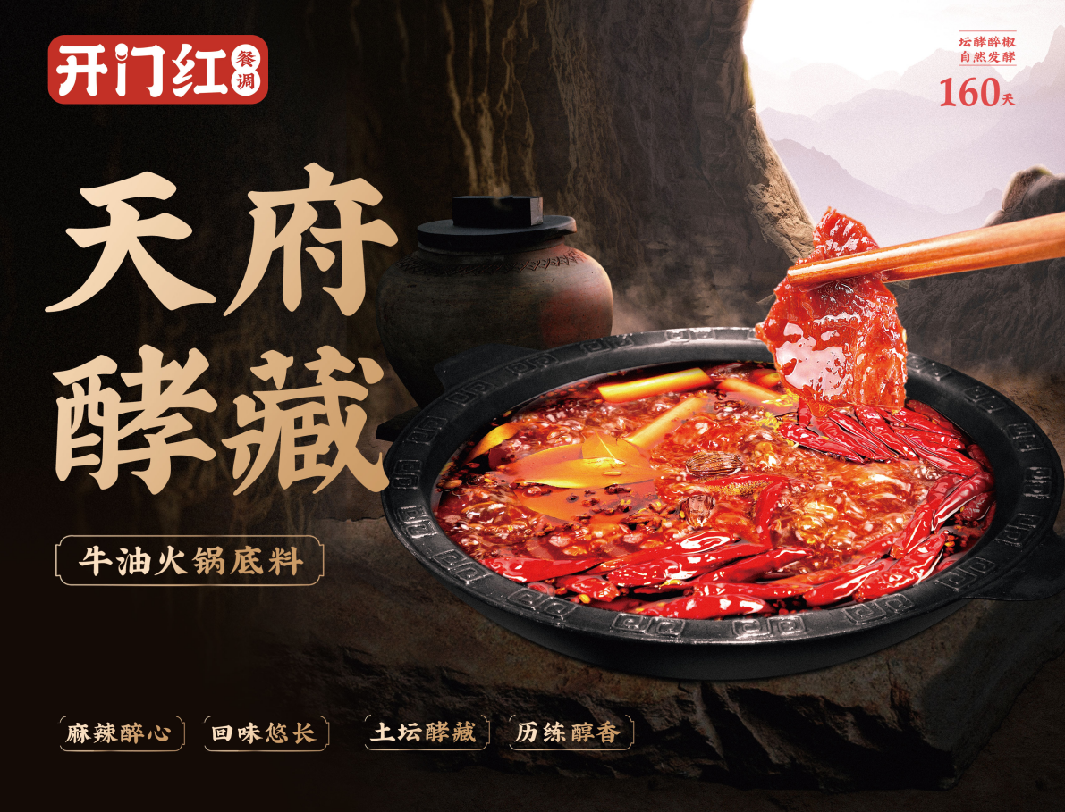 美味“奇袭”：天府酵藏牛油火锅底料相比传统底料有何分歧？